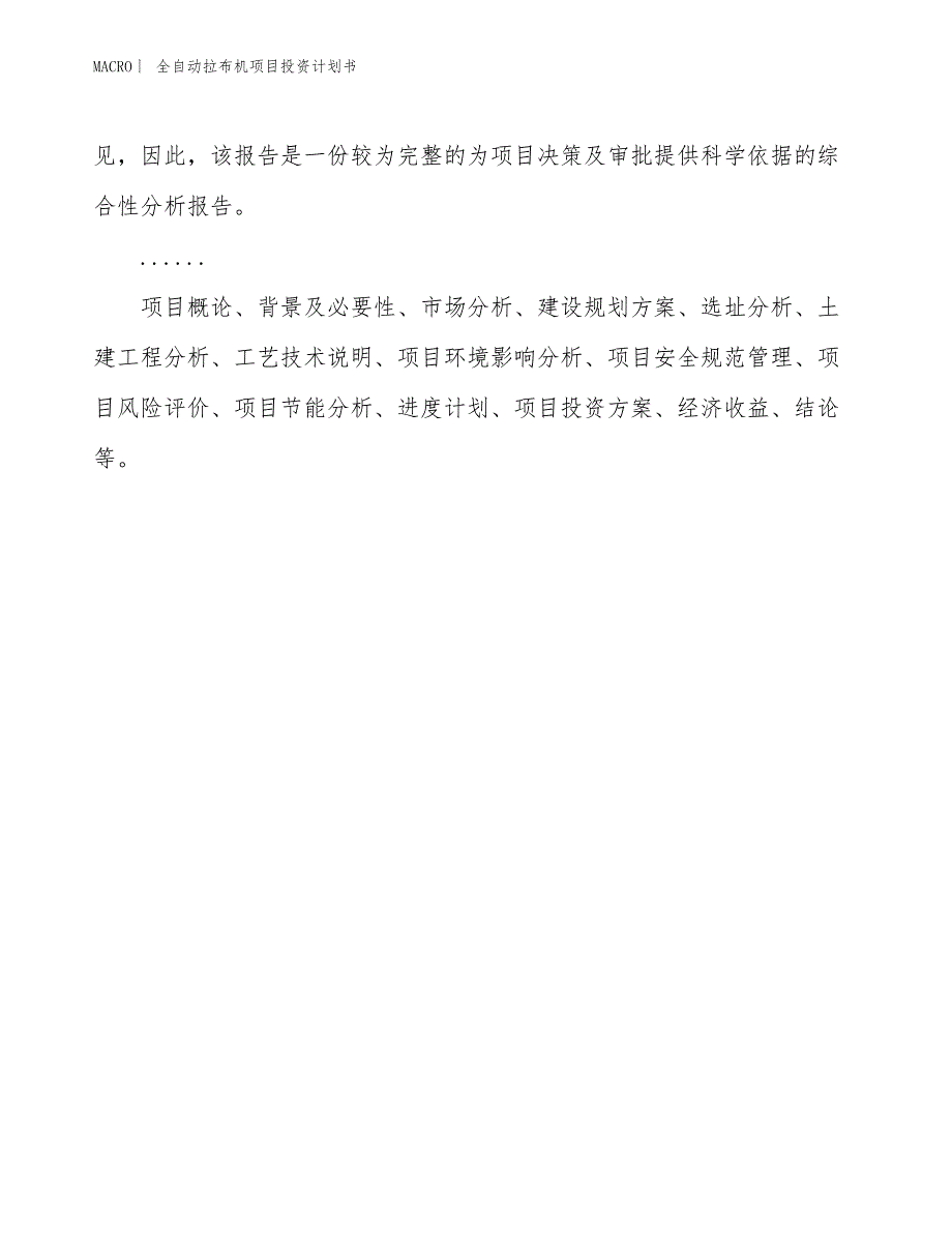 （招商引资报告）全自动拉布机项目投资计划书_第2页