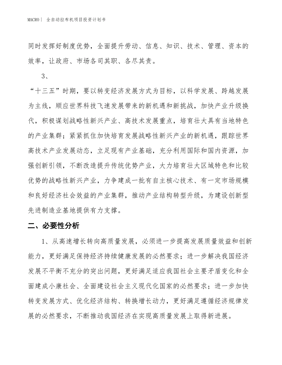 （招商引资报告）全自动拉布机项目投资计划书_第4页