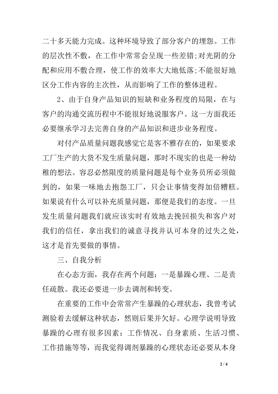 服装贩卖年终工作总结_第2页