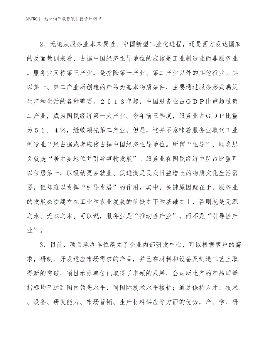 （招商引资报告）达林顿三极管项目投资计划书_第4页