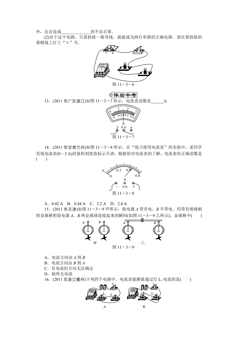 13.3怎样认识和测量电流 每课一练1(沪粤版九年级上册)_第3页