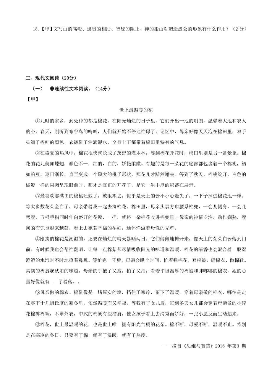 甘肃省临洮县2017年中考模拟语文试卷（含答案）_第5页