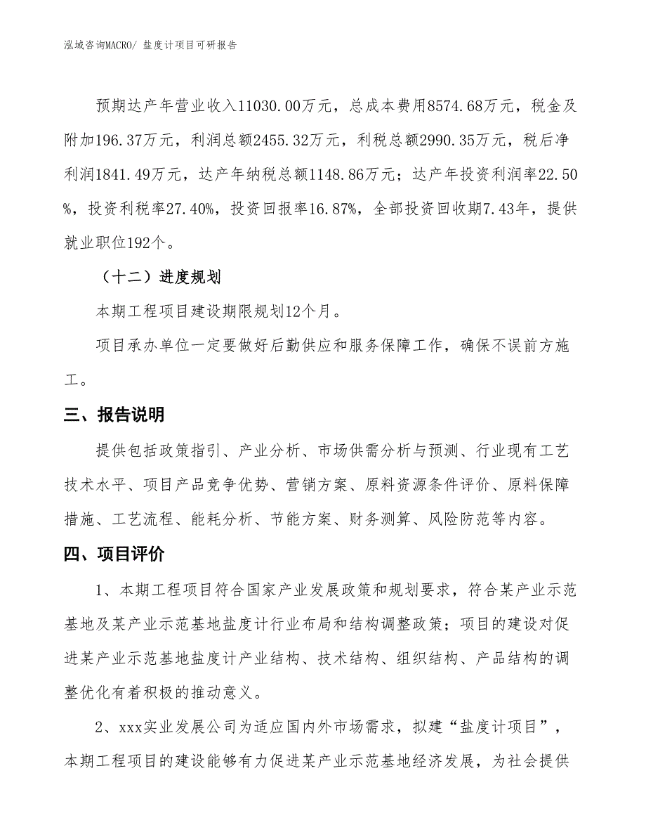 盐度计项目可研报告_第4页