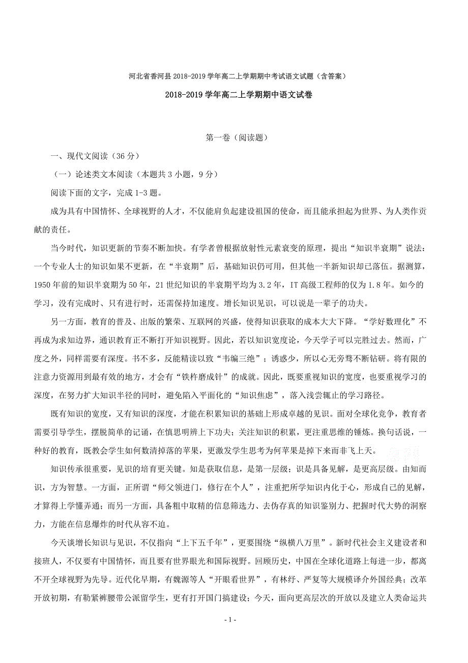 河北省香河县2018-2019学年高二上学期期中考试语文试题（含答案）【精品试卷】_第1页