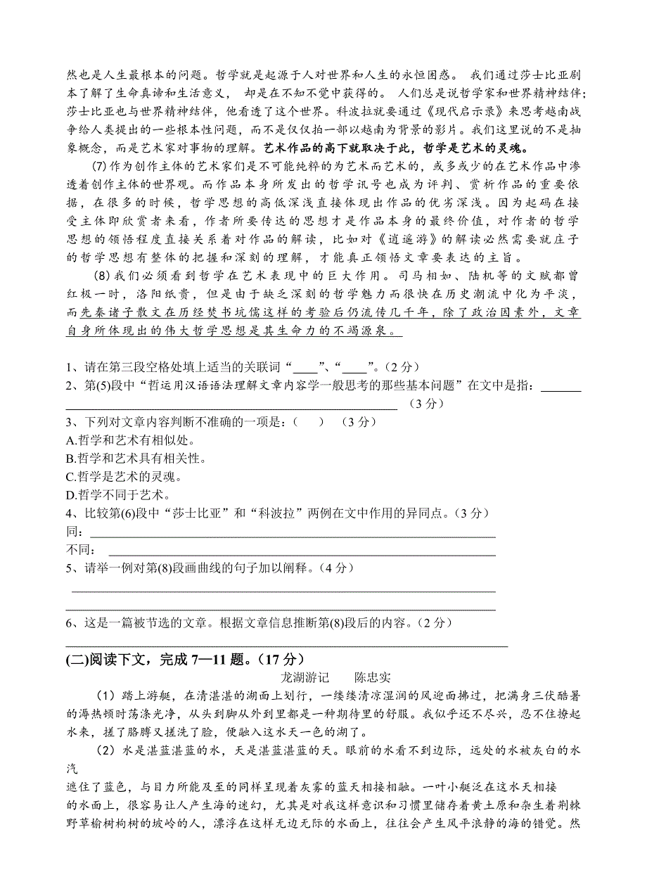 上海市杨浦区2019届高三3＋1期末质量调研考试语文试题（含答案）_第2页