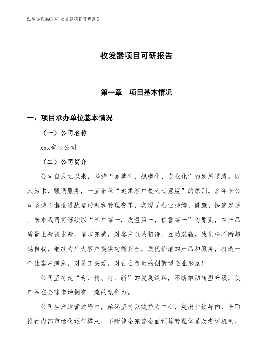 收发器项目可研报告_第1页