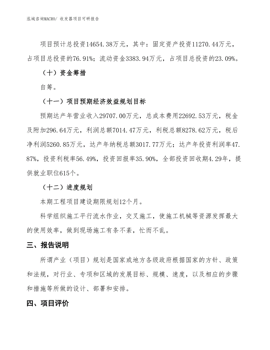 收发器项目可研报告_第4页