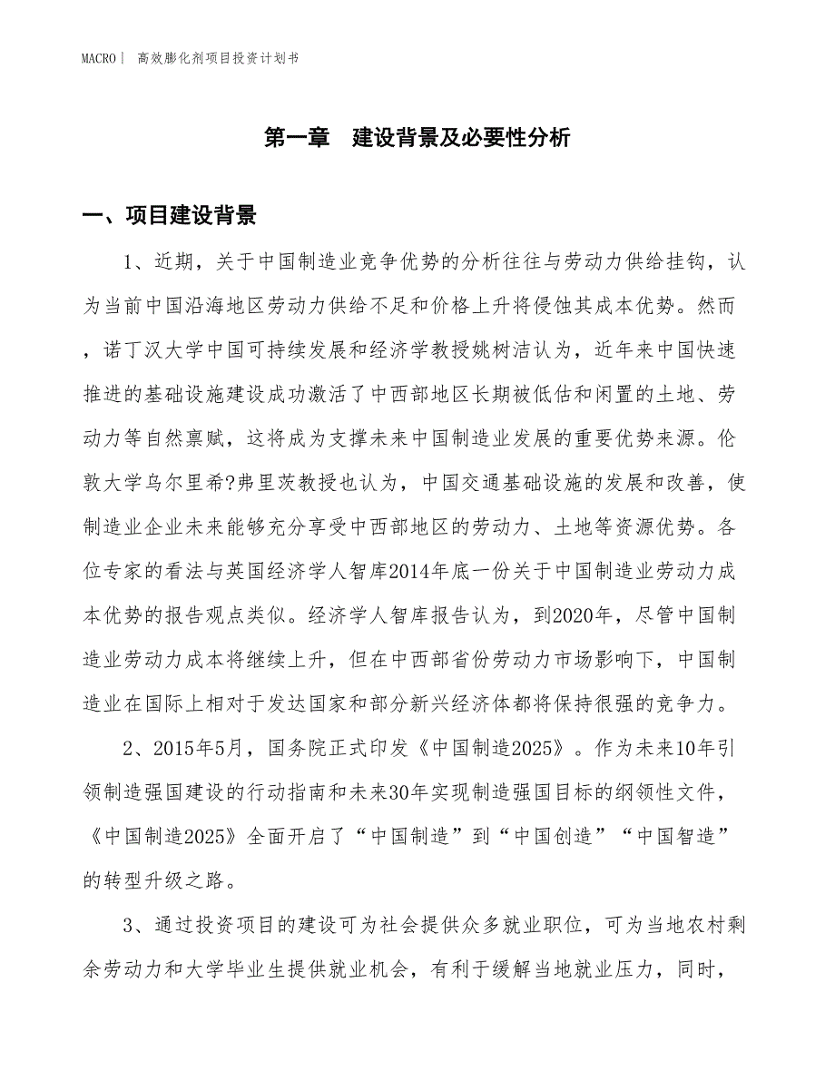 （招商引资报告）高效膨化剂项目投资计划书_第3页