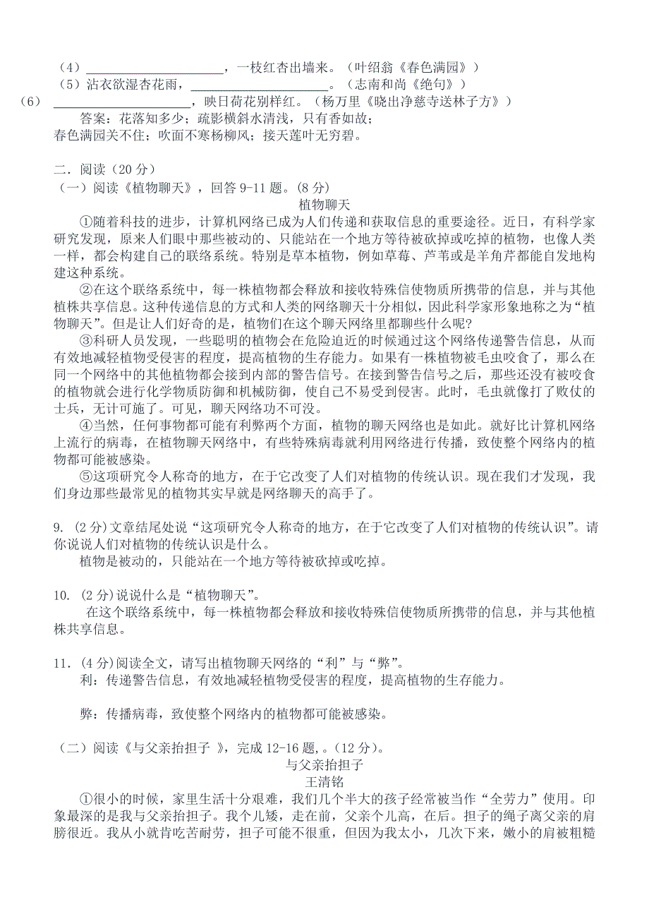 2018年小学六年级毕业考试语文试卷_第3页