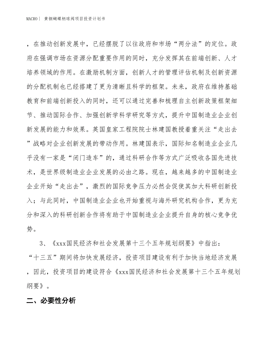 （招商引资报告）黄铜蝴蝶柄球阀项目投资计划书_第4页