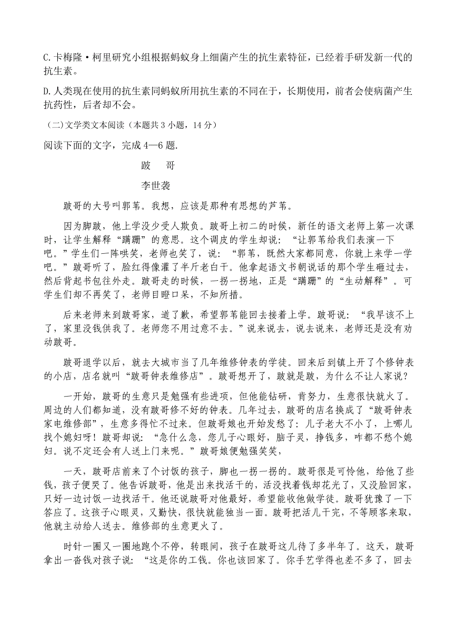 吉林省长春市2019届高三上学期期中考试语文试卷（含答案）_第3页