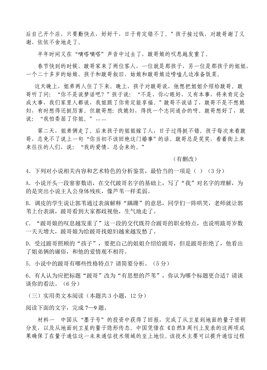 吉林省长春市2019届高三上学期期中考试语文试卷（含答案）_第4页