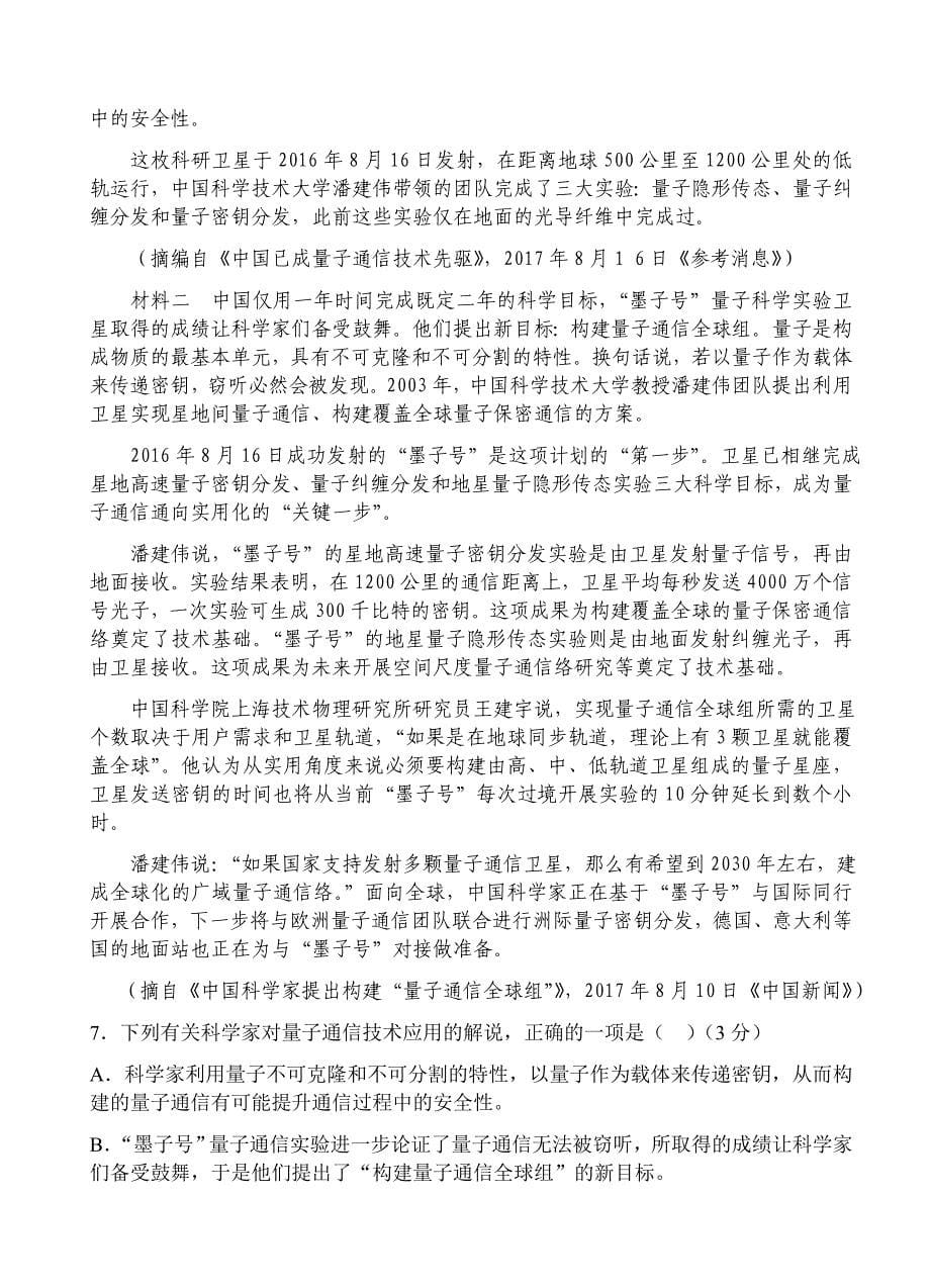 吉林省长春市2019届高三上学期期中考试语文试卷（含答案）_第5页