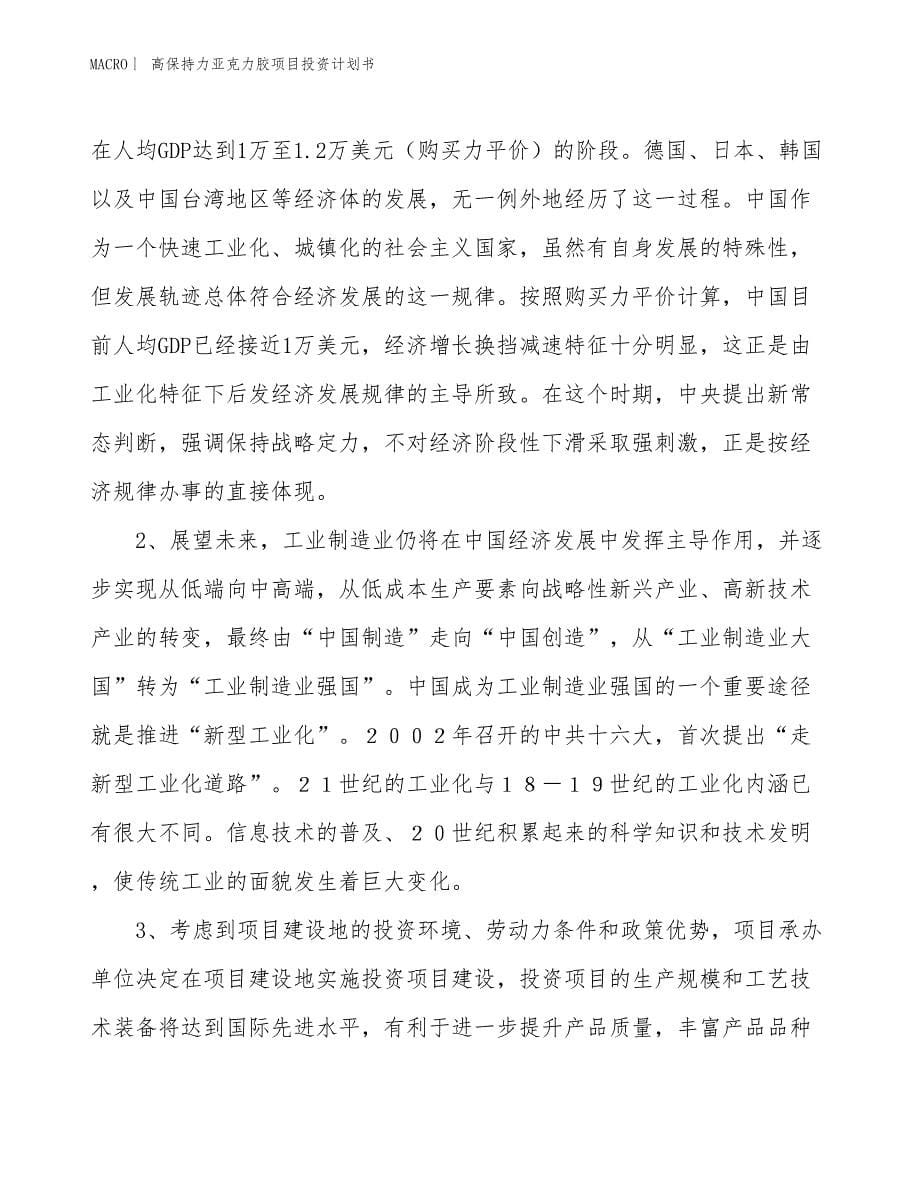 （招商引资报告）高保持力亚克力胶项目投资计划书_第5页