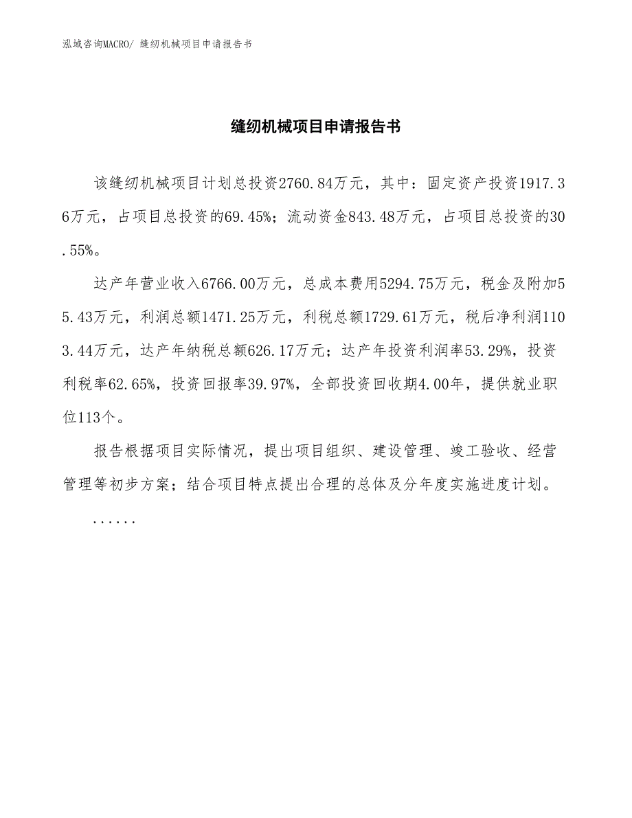 缝纫机械项目申请报告书_第2页