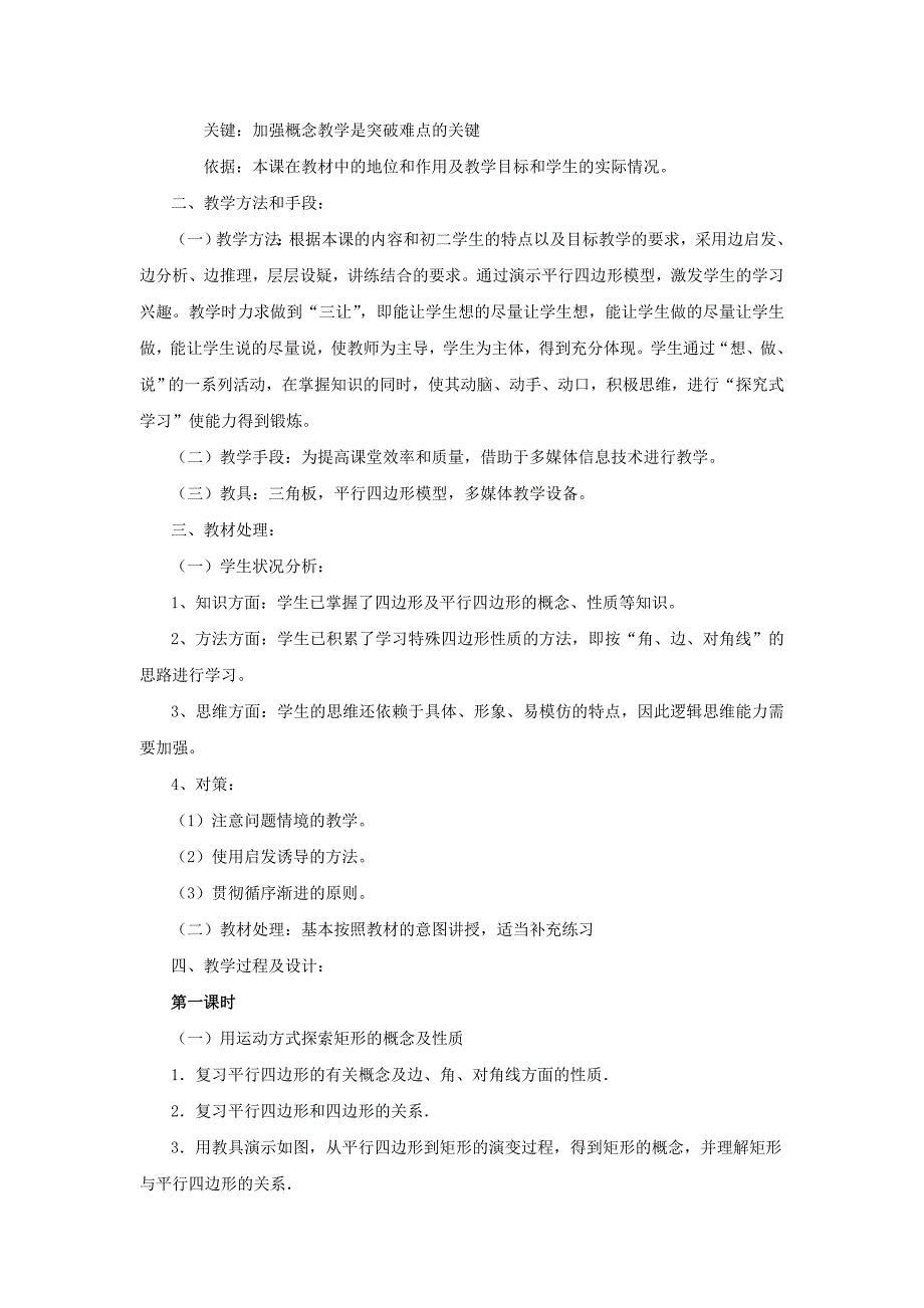 20.3 矩形 菱形 正方形 教案1（沪科版八年级下册）_第2页