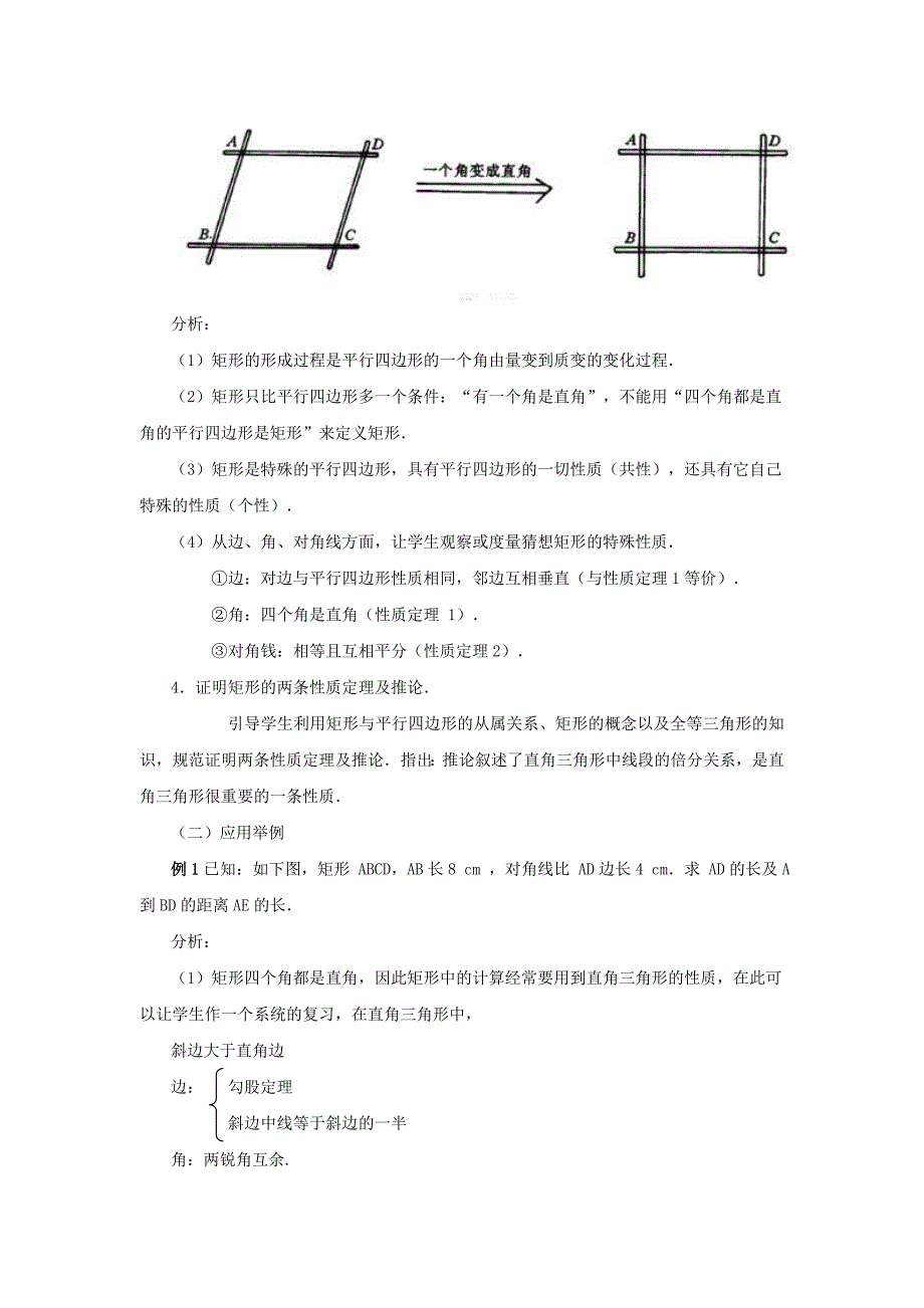 20.3 矩形 菱形 正方形 教案1（沪科版八年级下册）_第3页