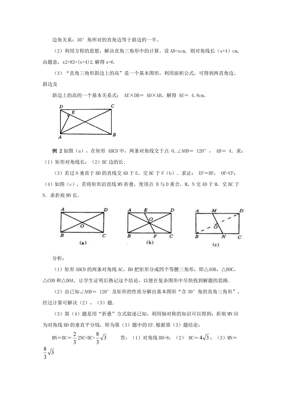 20.3 矩形 菱形 正方形 教案1（沪科版八年级下册）_第4页