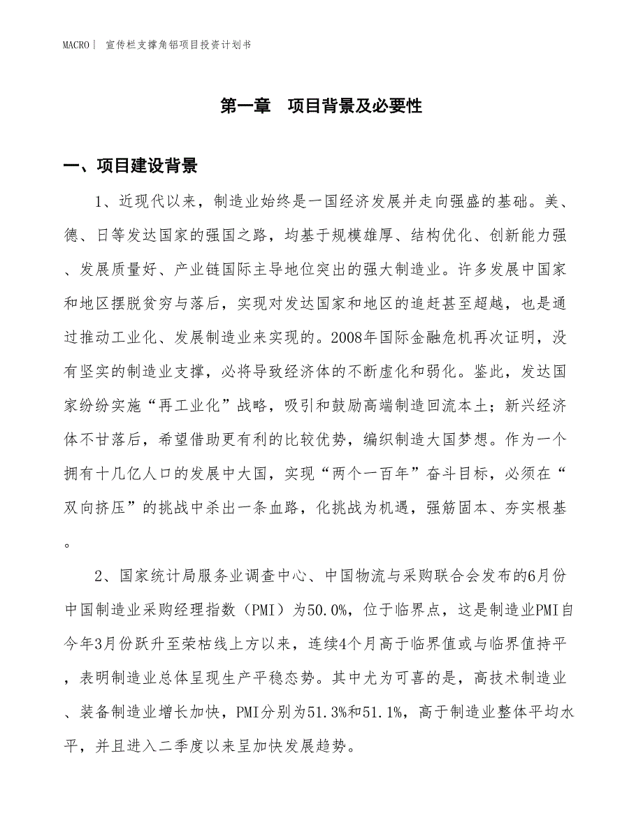 （招商引资报告）宣传栏支撑角铝项目投资计划书_第3页