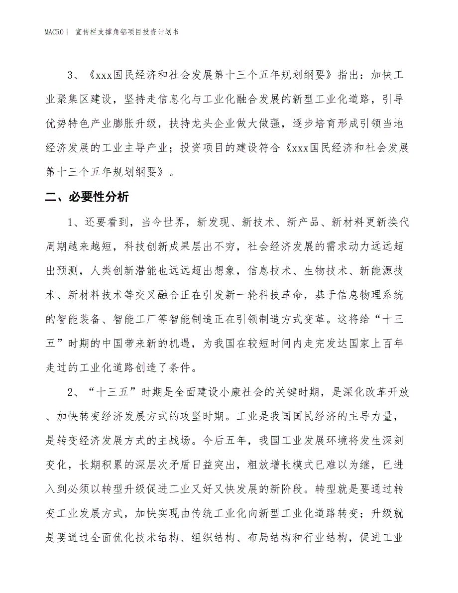 （招商引资报告）宣传栏支撑角铝项目投资计划书_第4页