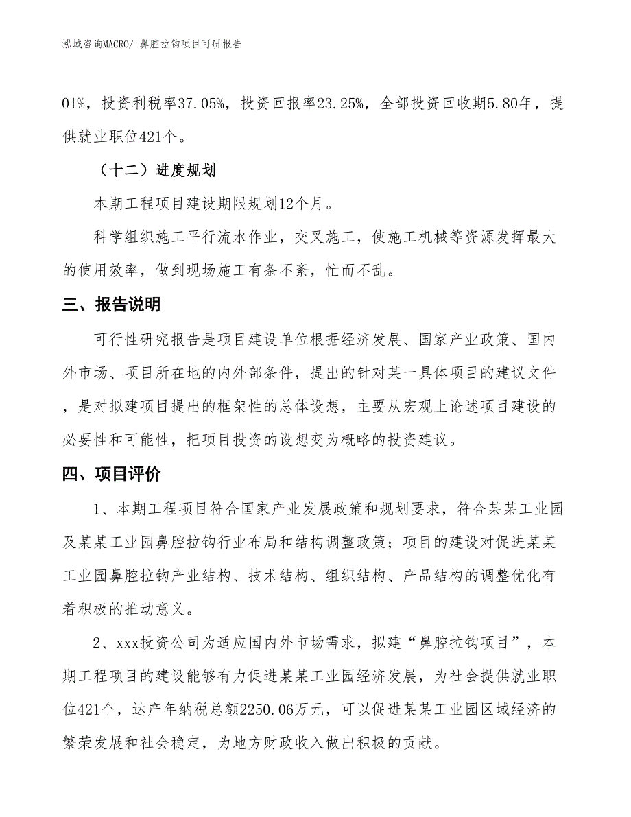 液压抓斗项目可研报告_第4页