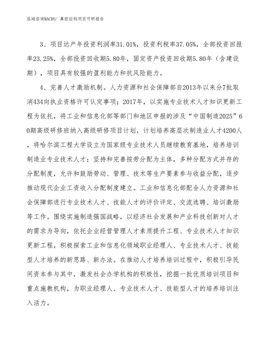 液压抓斗项目可研报告_第5页