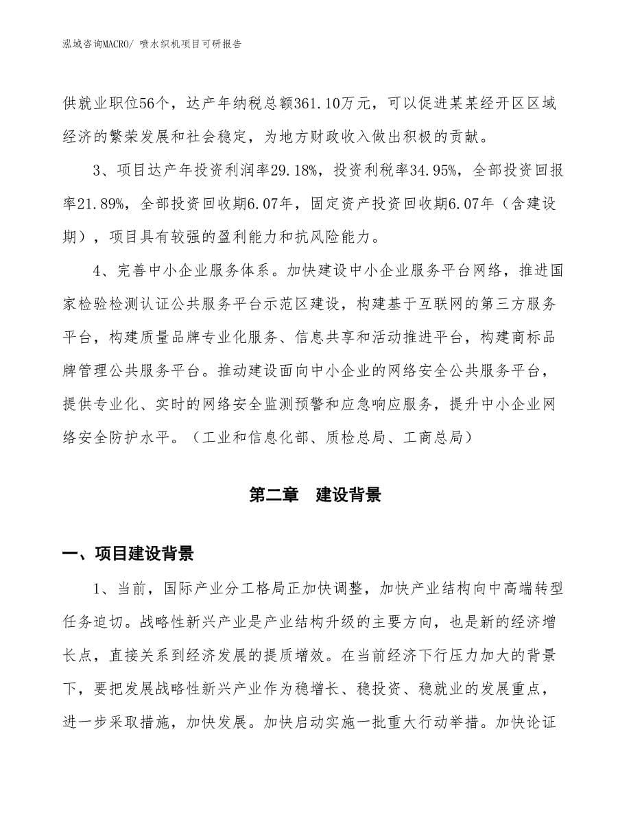 喷水织机项目可研报告_第5页