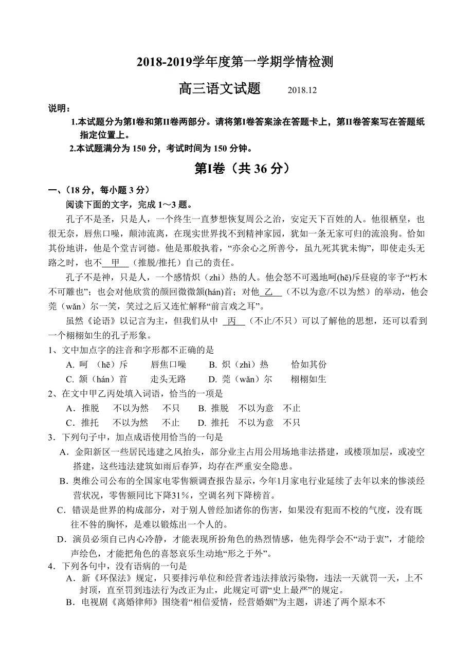 山东省平度市2019届高三统一抽考试题语文试题（含答案）_第1页