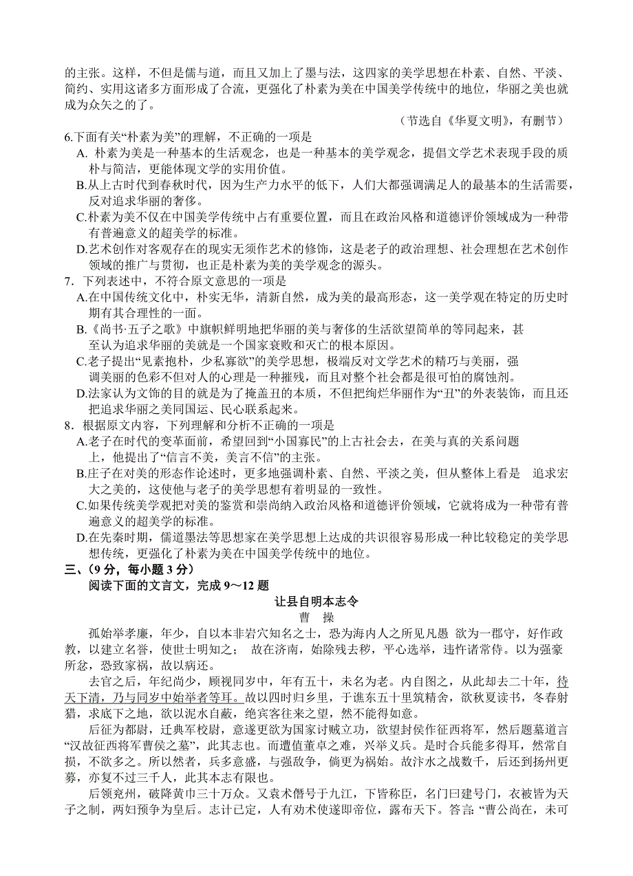 山东省平度市2019届高三统一抽考试题语文试题（含答案）_第3页