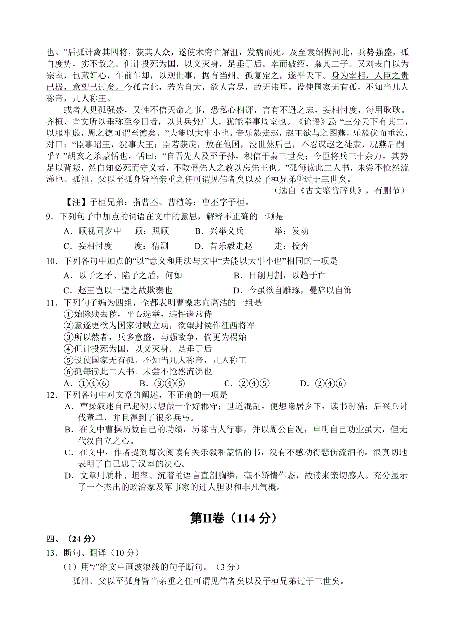 山东省平度市2019届高三统一抽考试题语文试题（含答案）_第4页