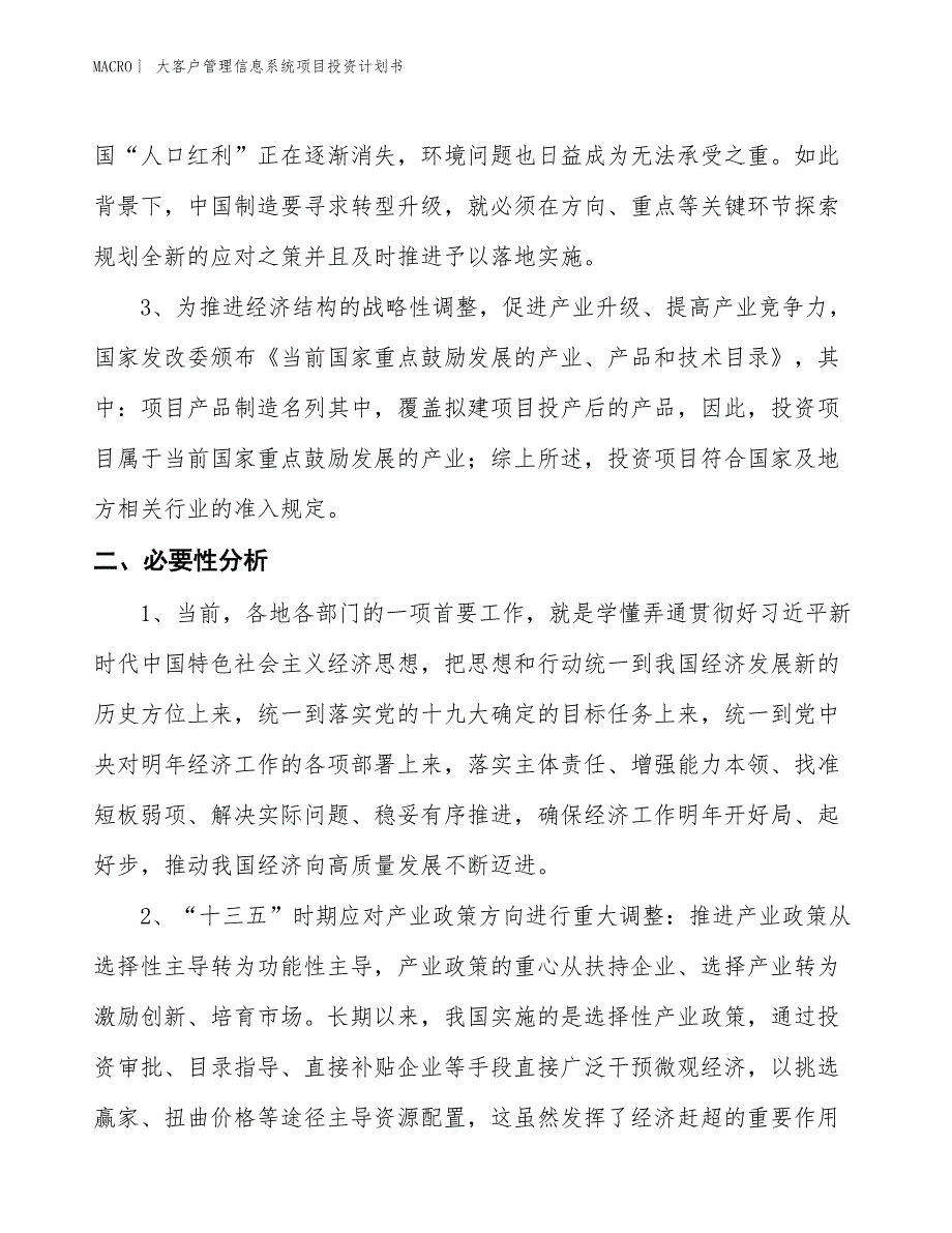 （招商引资报告）大客户管理信息系统项目投资计划书_第4页