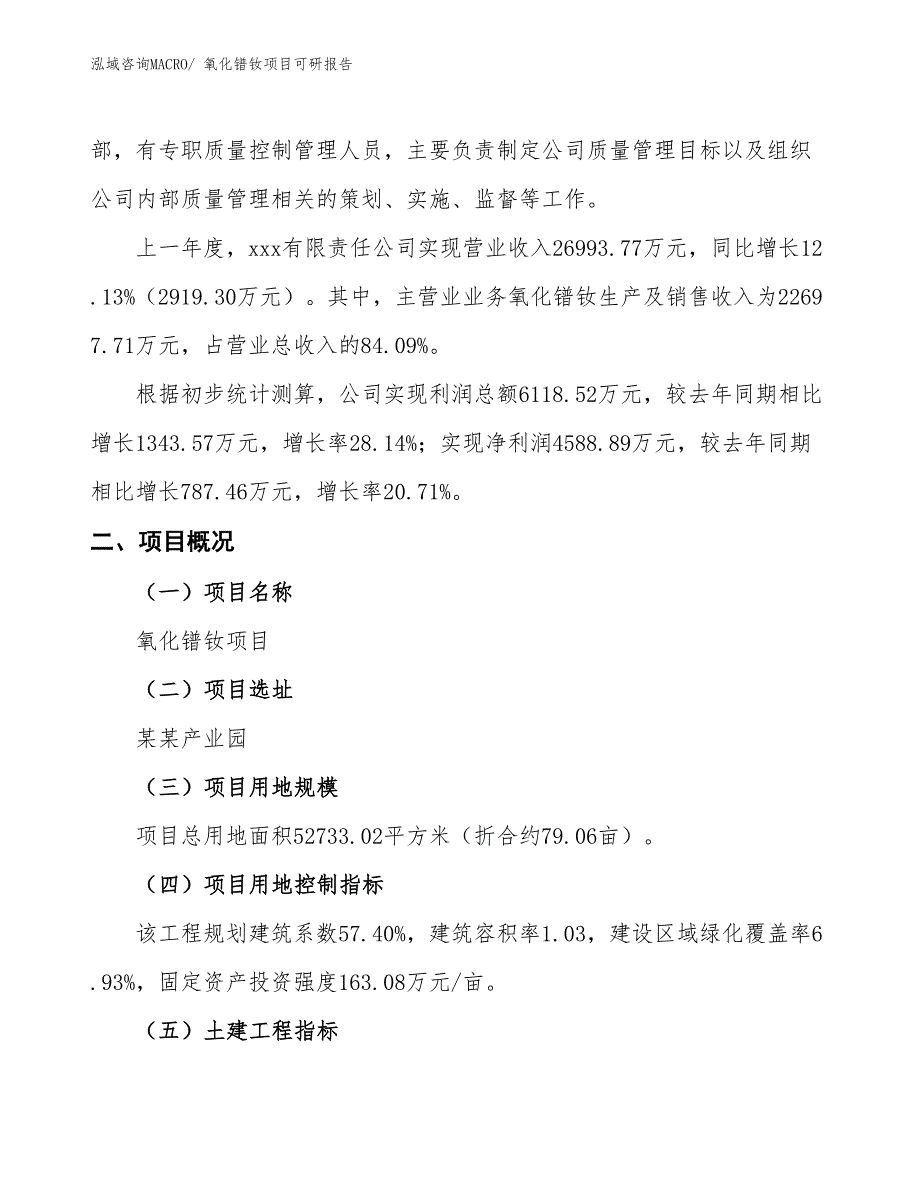 氧化镨钕项目可研报告_第2页