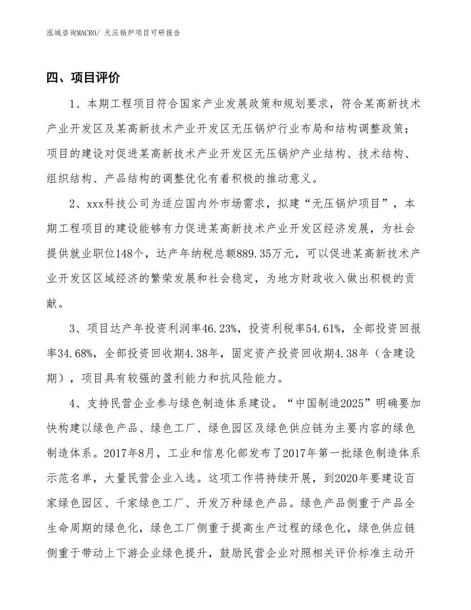 无压锅炉项目可研报告_第5页