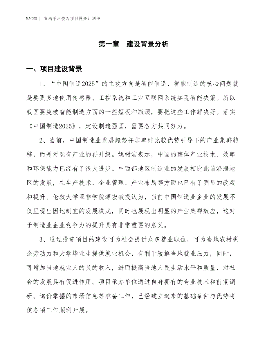 （招商引资报告）直柄手用铰刀项目投资计划书_第2页