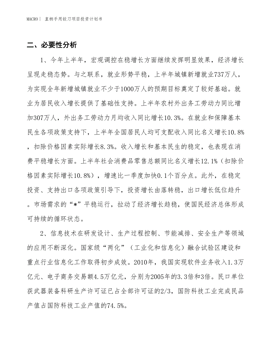 （招商引资报告）直柄手用铰刀项目投资计划书_第3页