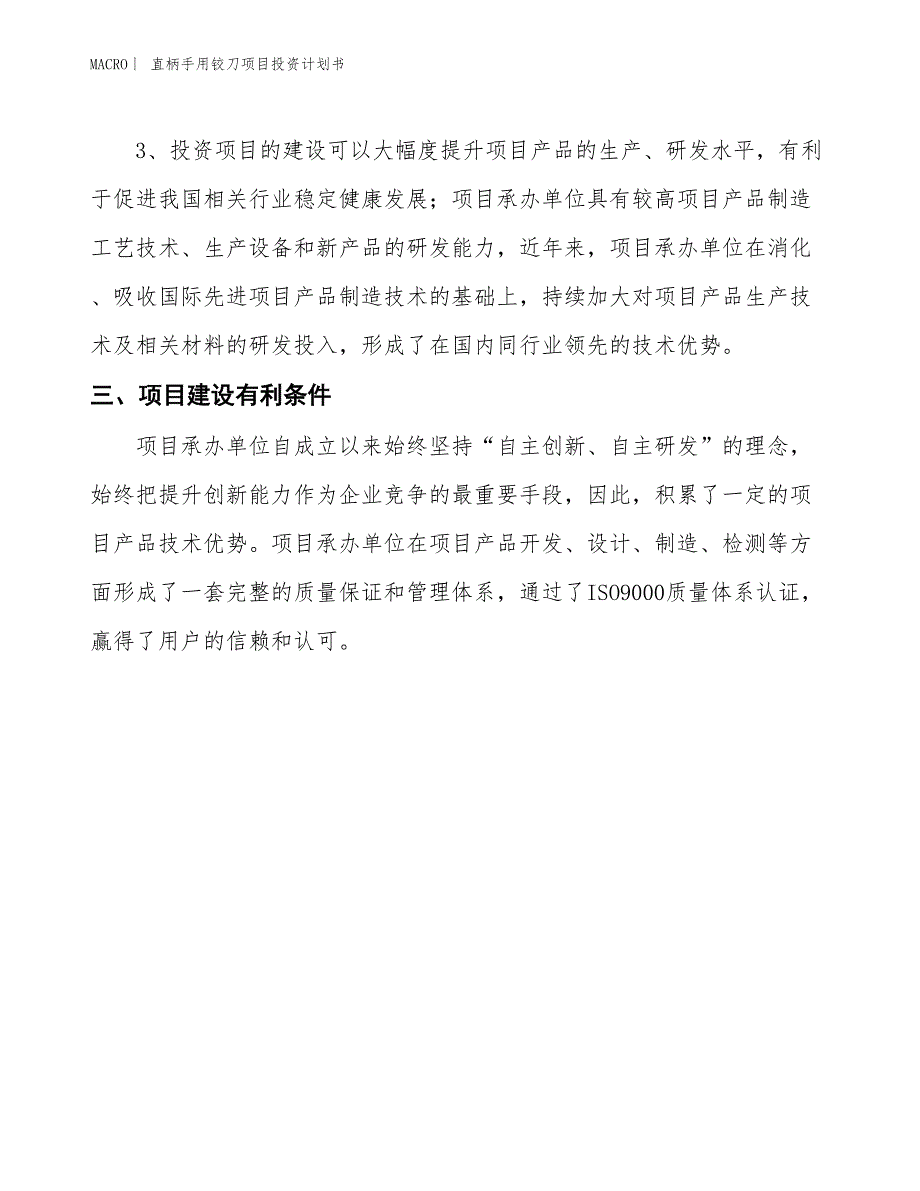 （招商引资报告）直柄手用铰刀项目投资计划书_第4页