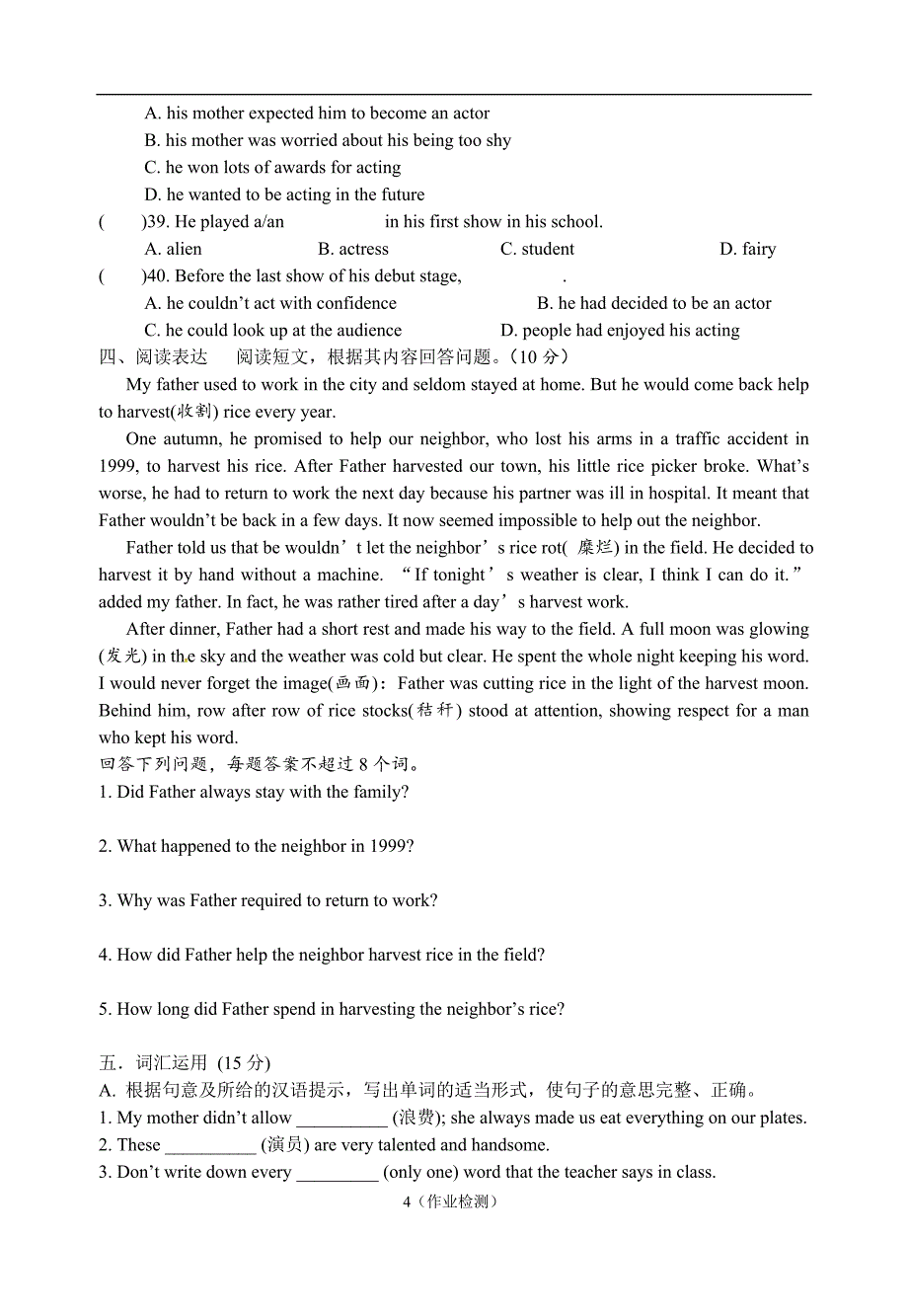 江苏省南通市通州区金北学校2018届九年级上学期寒假作业检测英语试题（无答案）_第4页