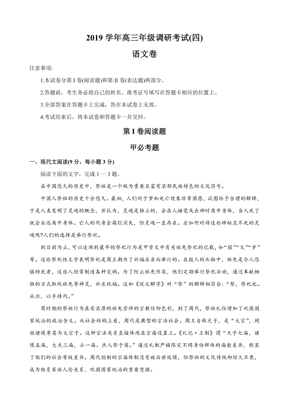 江西名校学术联盟2019届高三4月调研考试（四）语文试题（含答案）_第1页