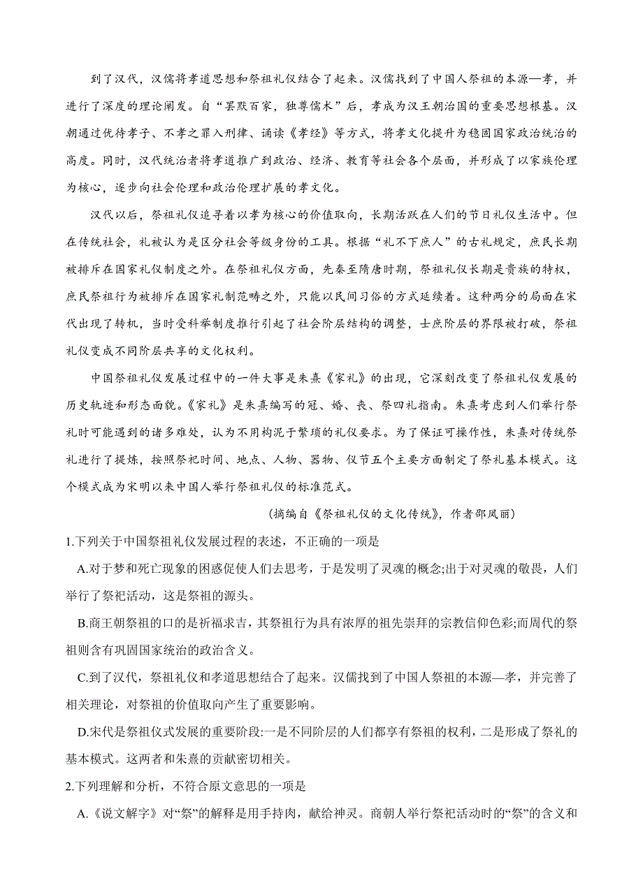 江西名校学术联盟2019届高三4月调研考试（四）语文试题（含答案）_第2页