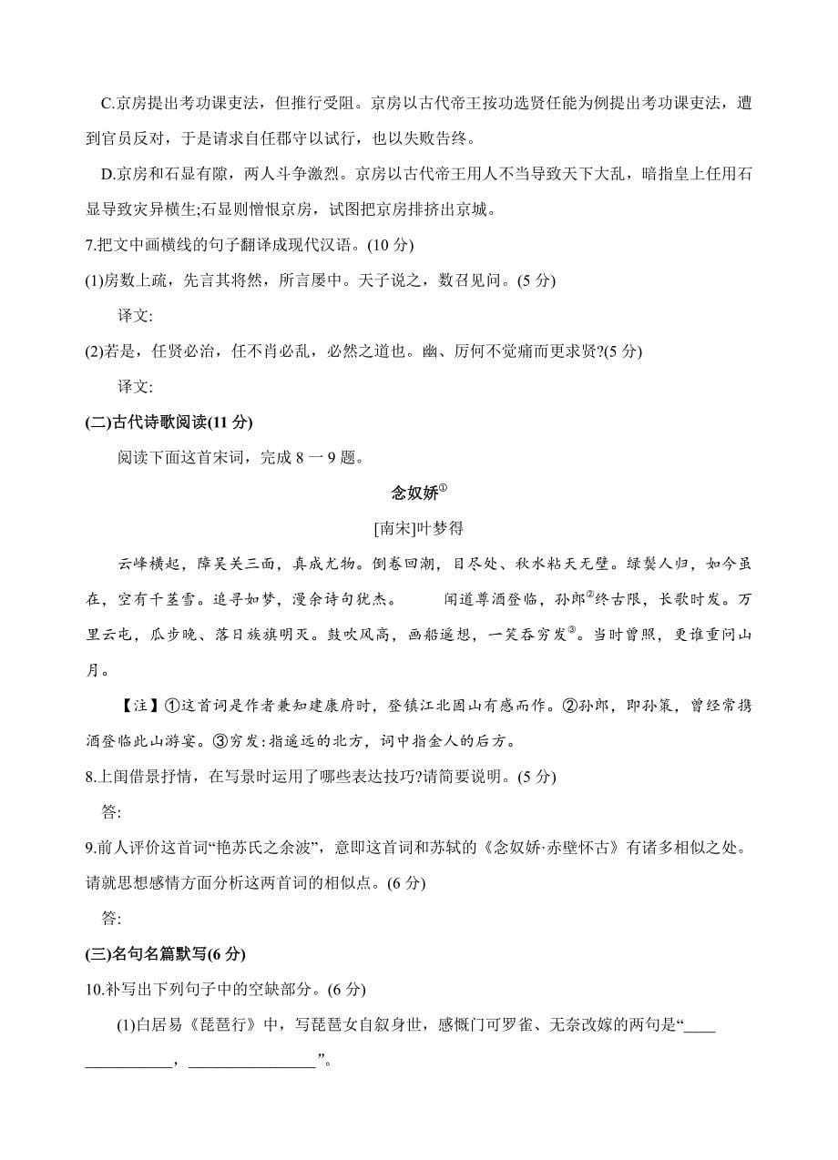 江西名校学术联盟2019届高三4月调研考试（四）语文试题（含答案）_第5页