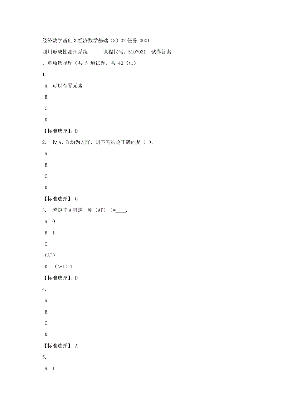 经济数学基础3经济数学基础（3）02任务_0001-四川电大-课程号：5107031-满分答案_第1页