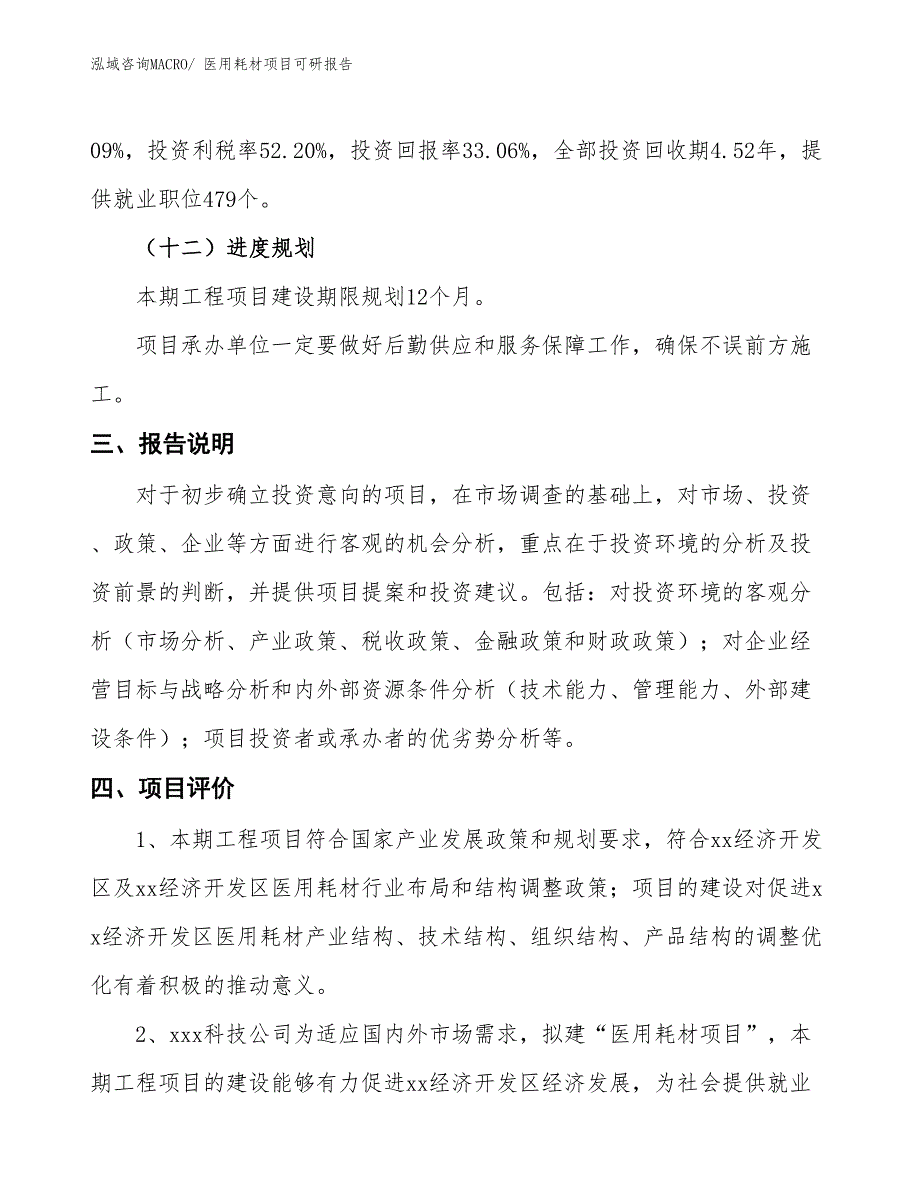 医用耗材项目可研报告_第4页