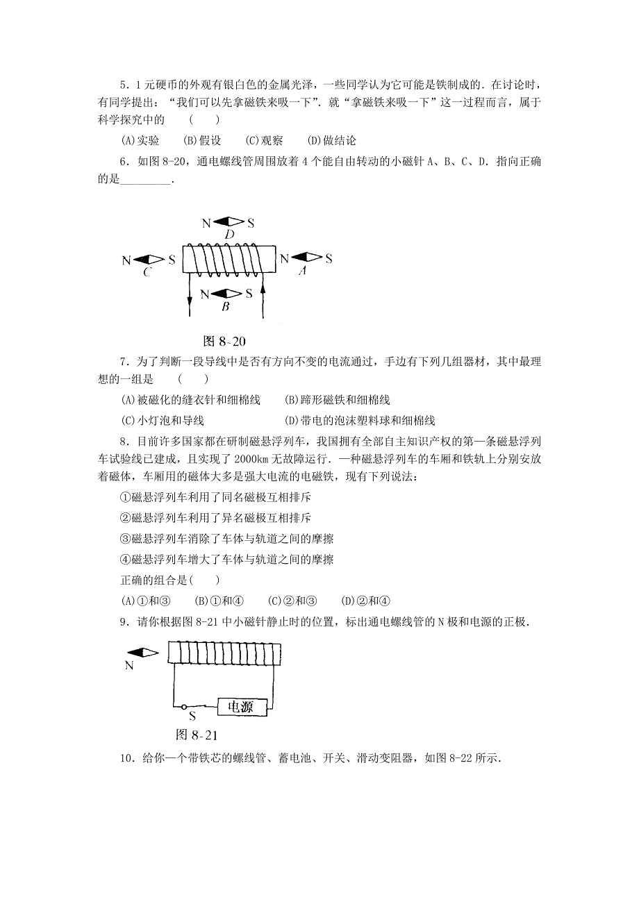 20.3 电磁铁 每课一练2（人教版九年级全册）_第2页