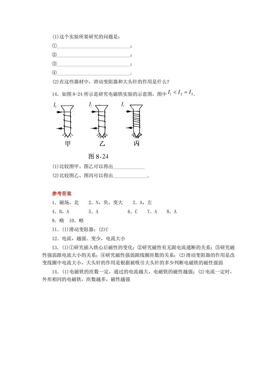 20.3 电磁铁 每课一练2（人教版九年级全册）_第4页