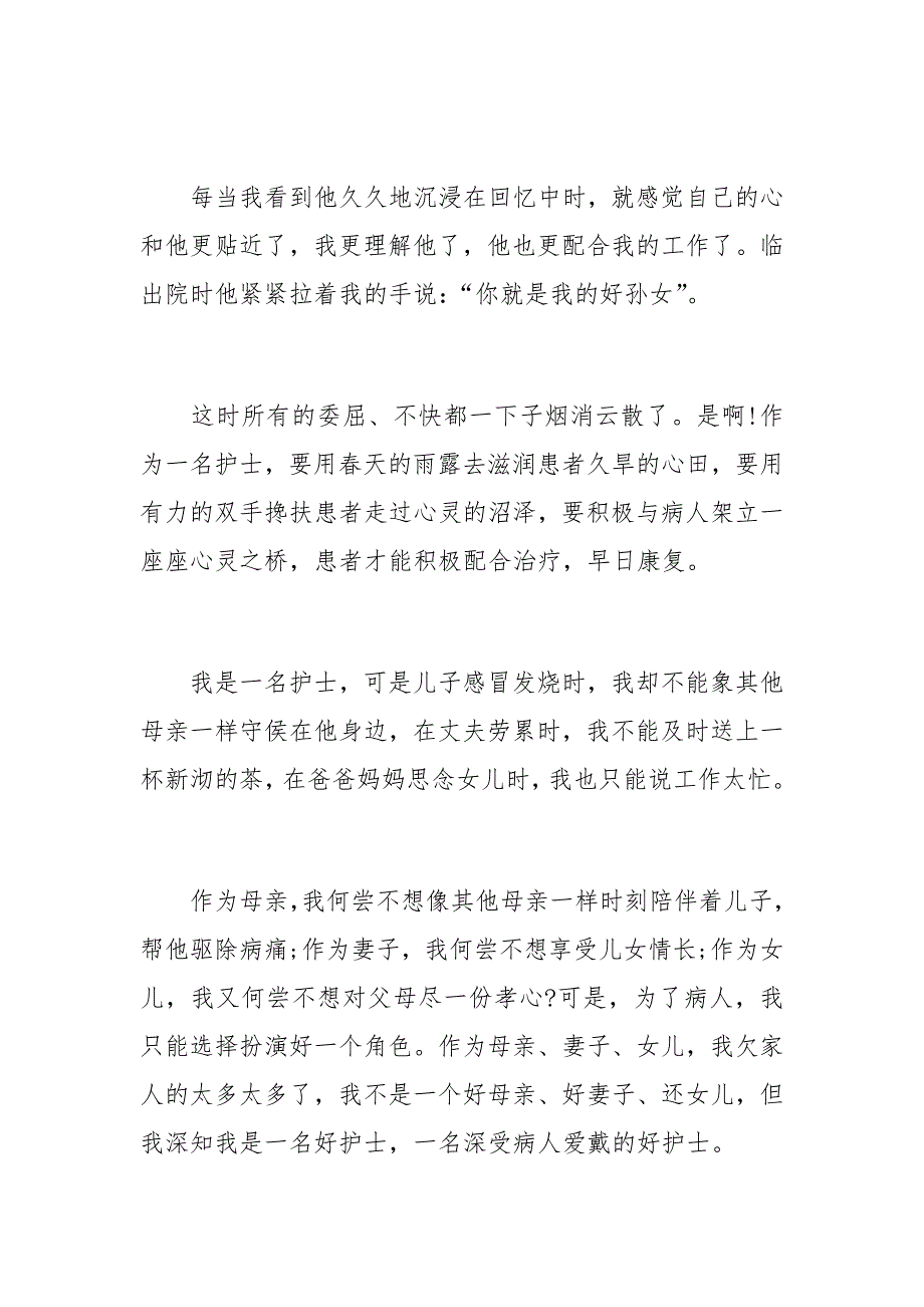 2019手术室、精神科护士演讲优秀2篇_第3页