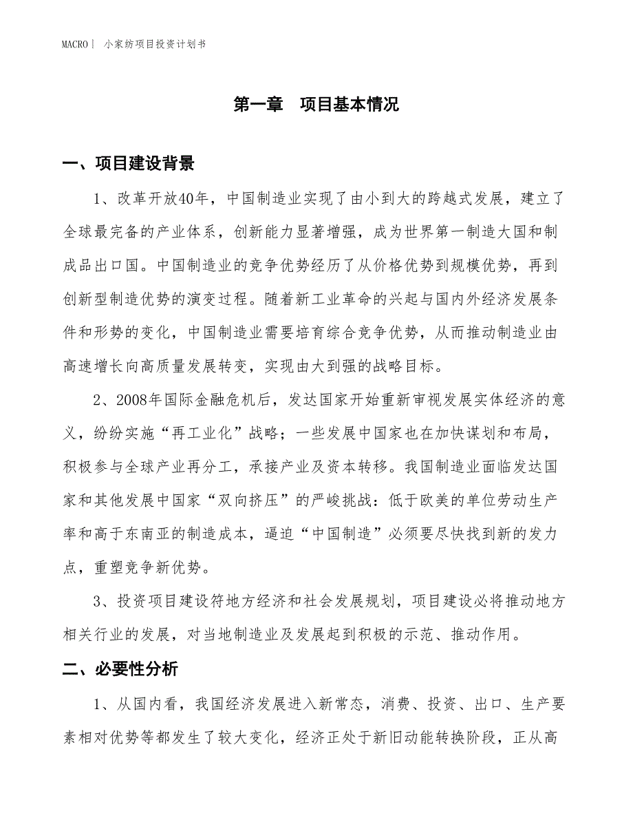 （招商引资报告）小家纺项目投资计划书_第3页