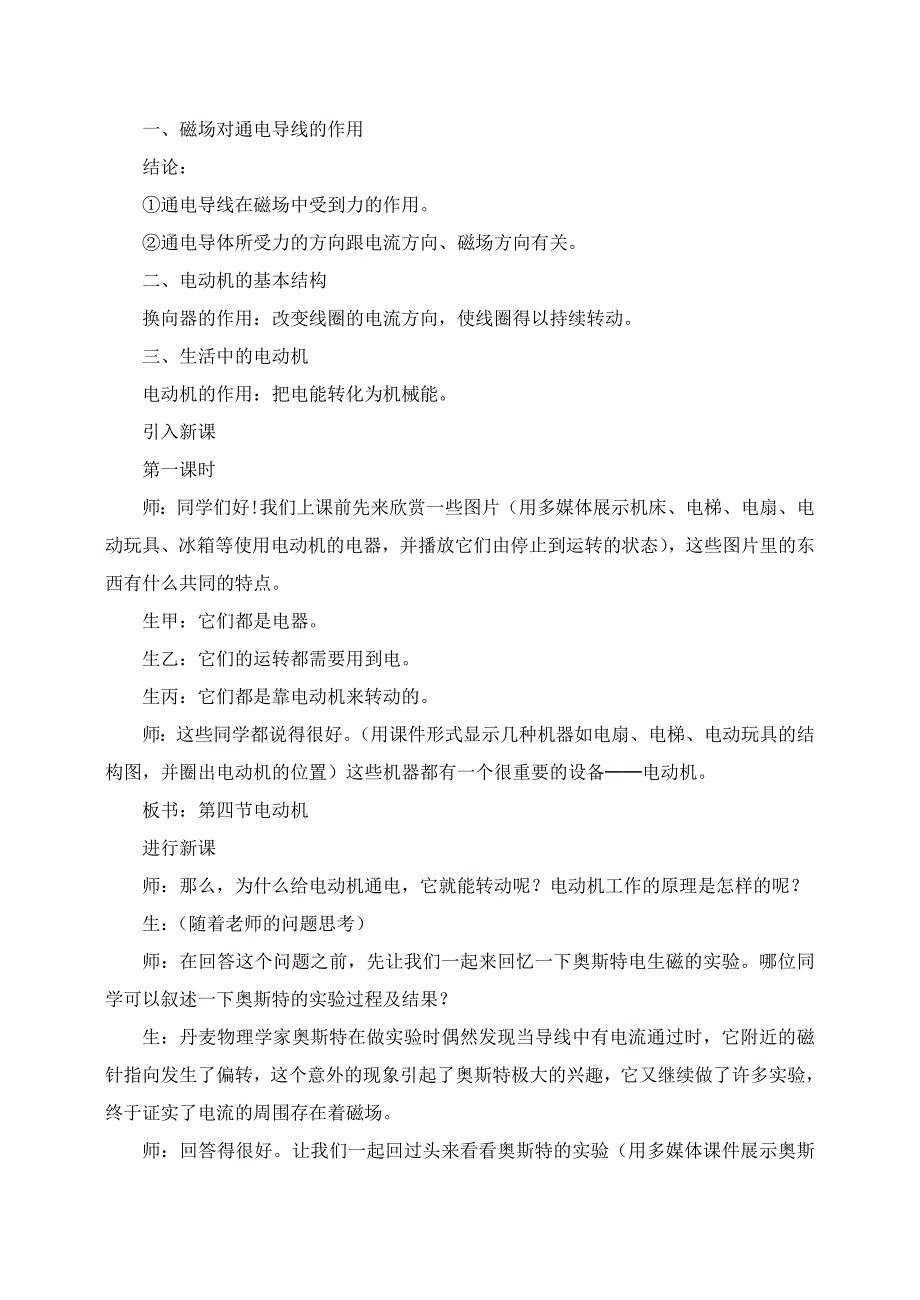 20.4 电动机　教案3（人教版九年级全册）_第2页