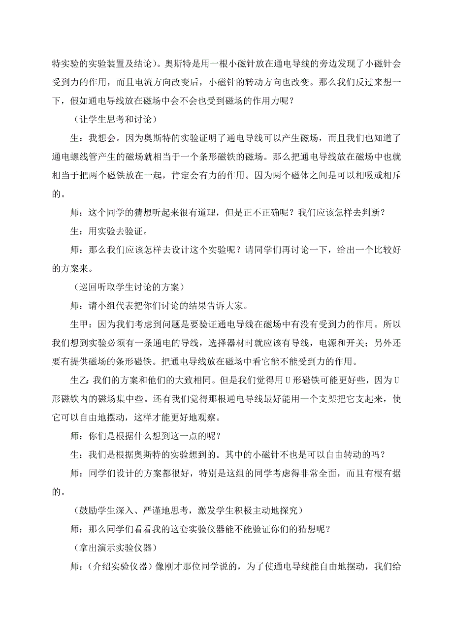 20.4 电动机　教案3（人教版九年级全册）_第3页