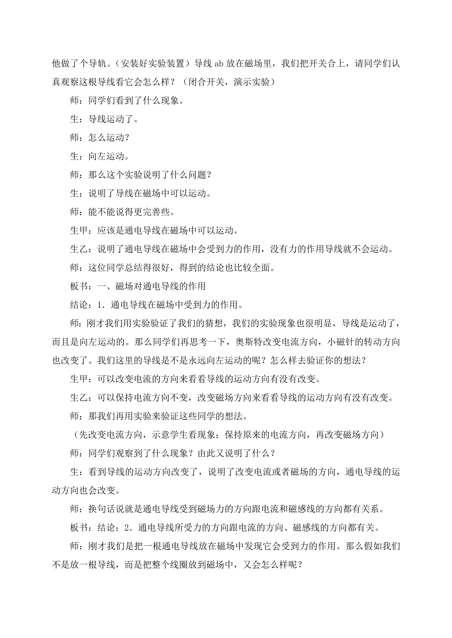 20.4 电动机　教案3（人教版九年级全册）_第4页