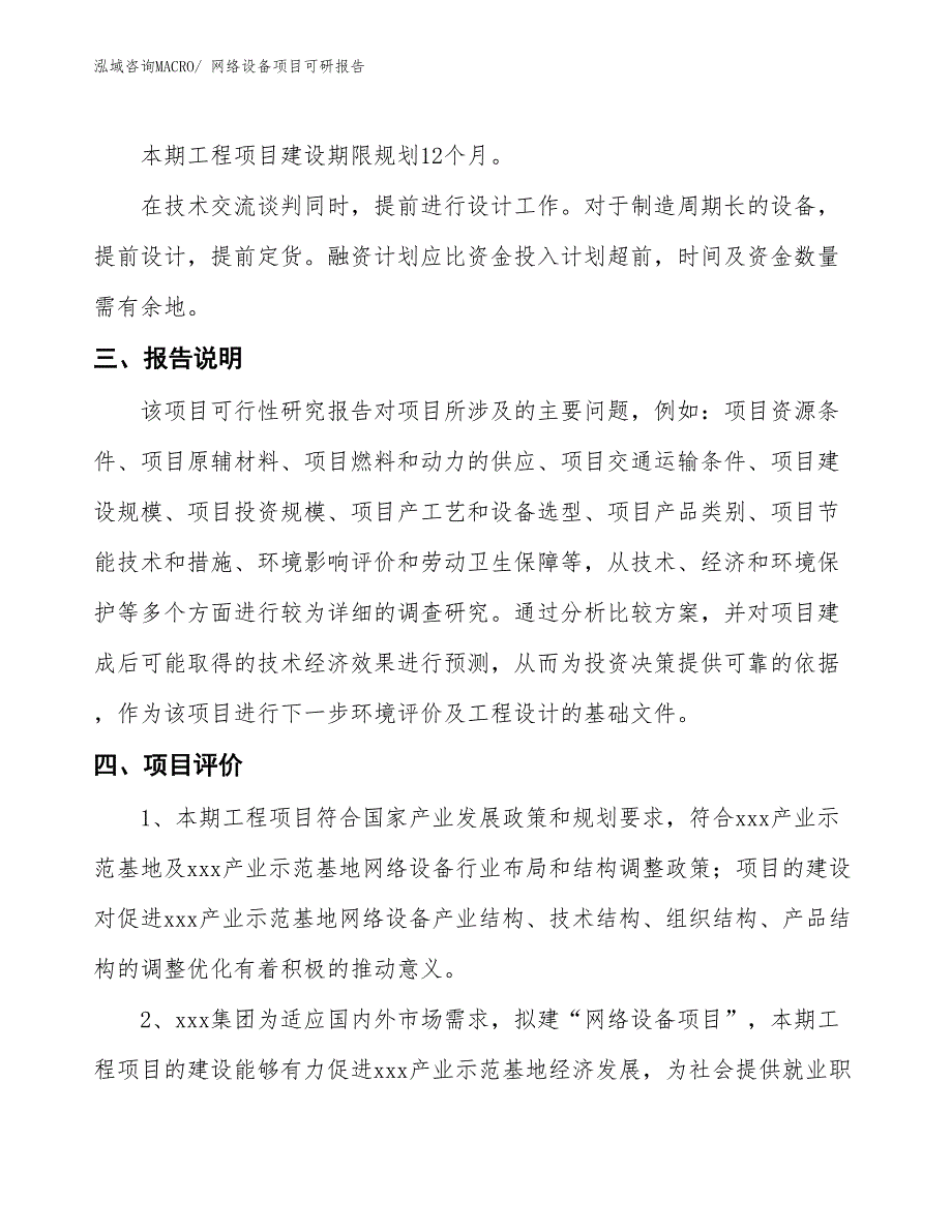 网络设备项目可研报告_第4页